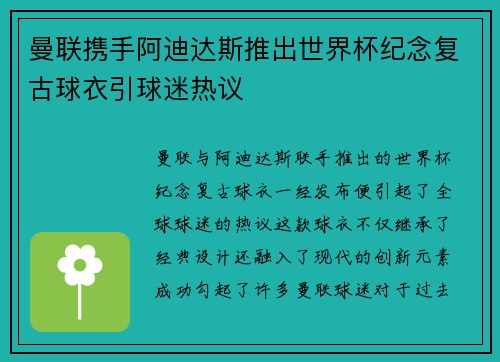 曼联携手阿迪达斯推出世界杯纪念复古球衣引球迷热议 曼联携手阿迪达斯推出世界杯纪念复古球衣引球迷热议
