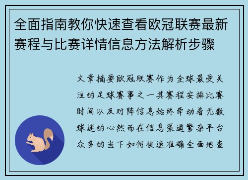 全面指南教你快速查看欧冠联赛最新赛程与比赛详情信息方法解析步骤 全面指南教你快速查看欧冠联赛最新赛程与比赛详情信息方法解析步骤