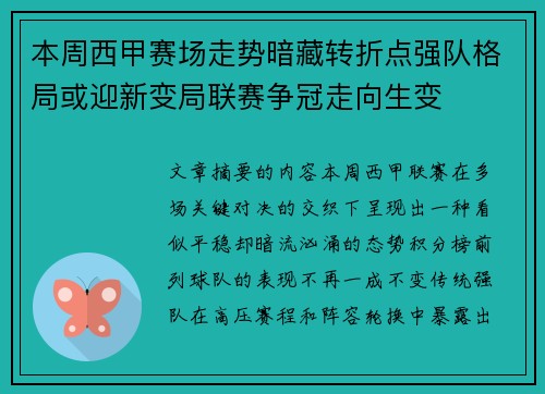 本周西甲赛场走势暗藏转折点强队格局或迎新变局联赛争冠走向生变