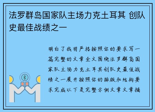 法罗群岛国家队主场力克土耳其 创队史最佳战绩之一 法罗群岛国家队主场力克土耳其 创队史最佳战绩之一
