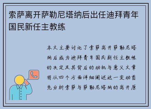 索萨离开萨勒尼塔纳后出任迪拜青年国民新任主教练 索萨离开萨勒尼塔纳后出任迪拜青年国民新任主教练